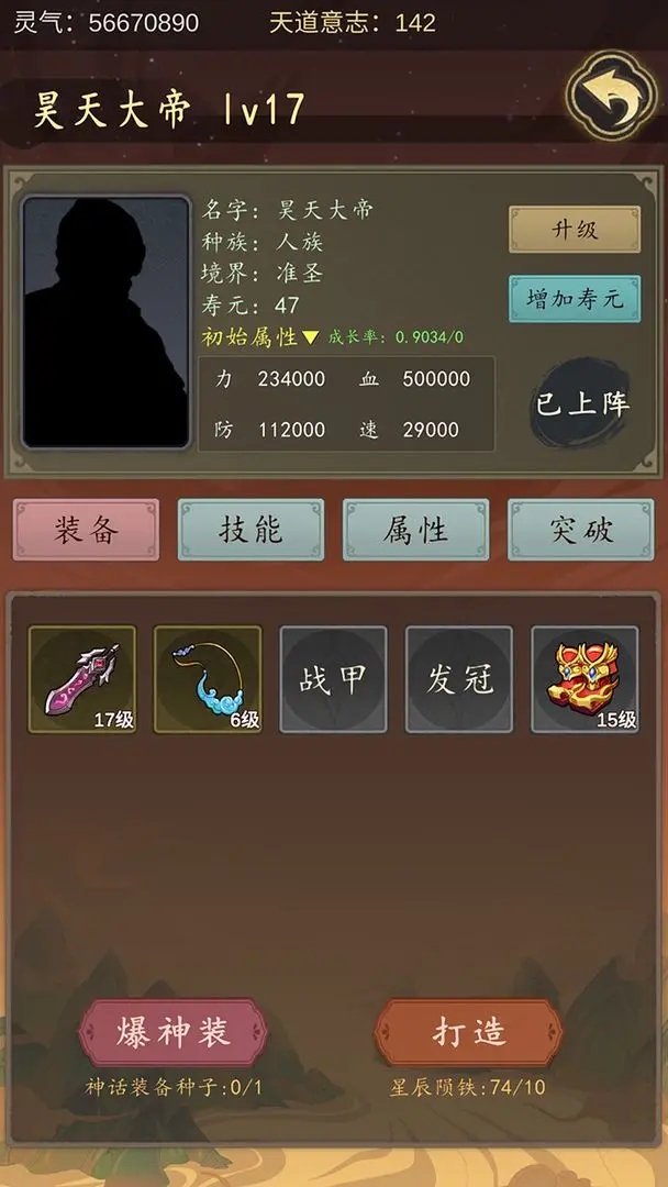 天道只手遮天游戏截图4