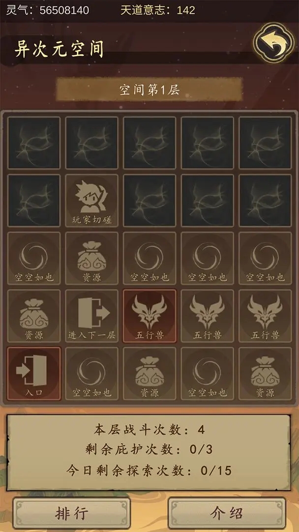 天道只手遮天游戏截图5