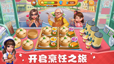 小镇大厨游戏下载安装2022截图3