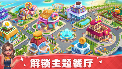 小镇大厨游戏下载安装2022截图4