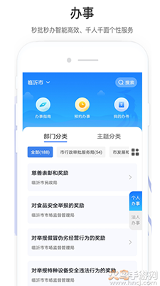 爱山东容沂办下载新生入学平台截图1
