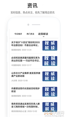 爱山东容沂办下载新生入学平台截图2