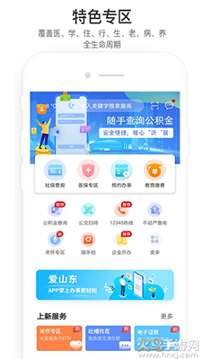 爱山东容沂办下载新生入学平台截图3