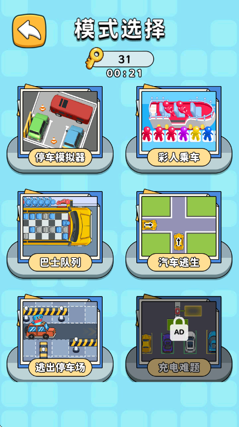 停车我指挥游戏截图4