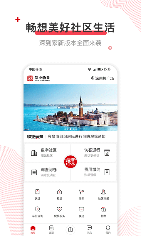 深到家app截图1