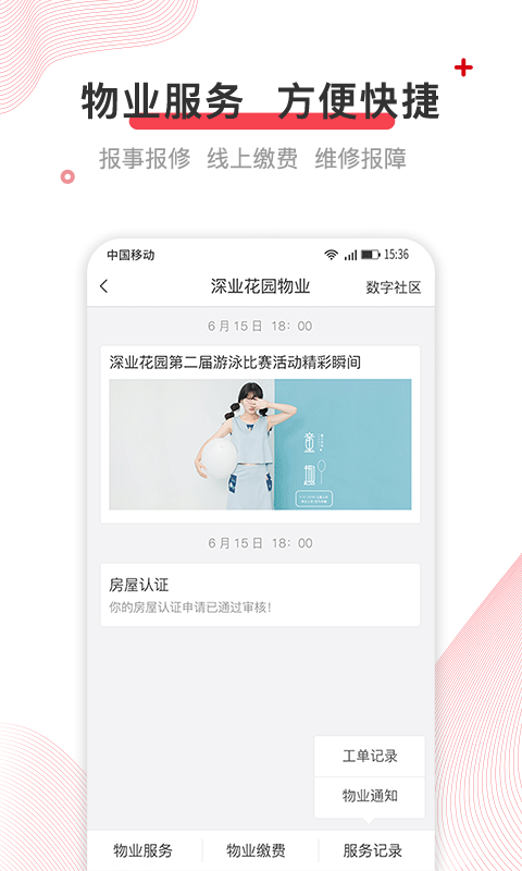 深到家app截图2
