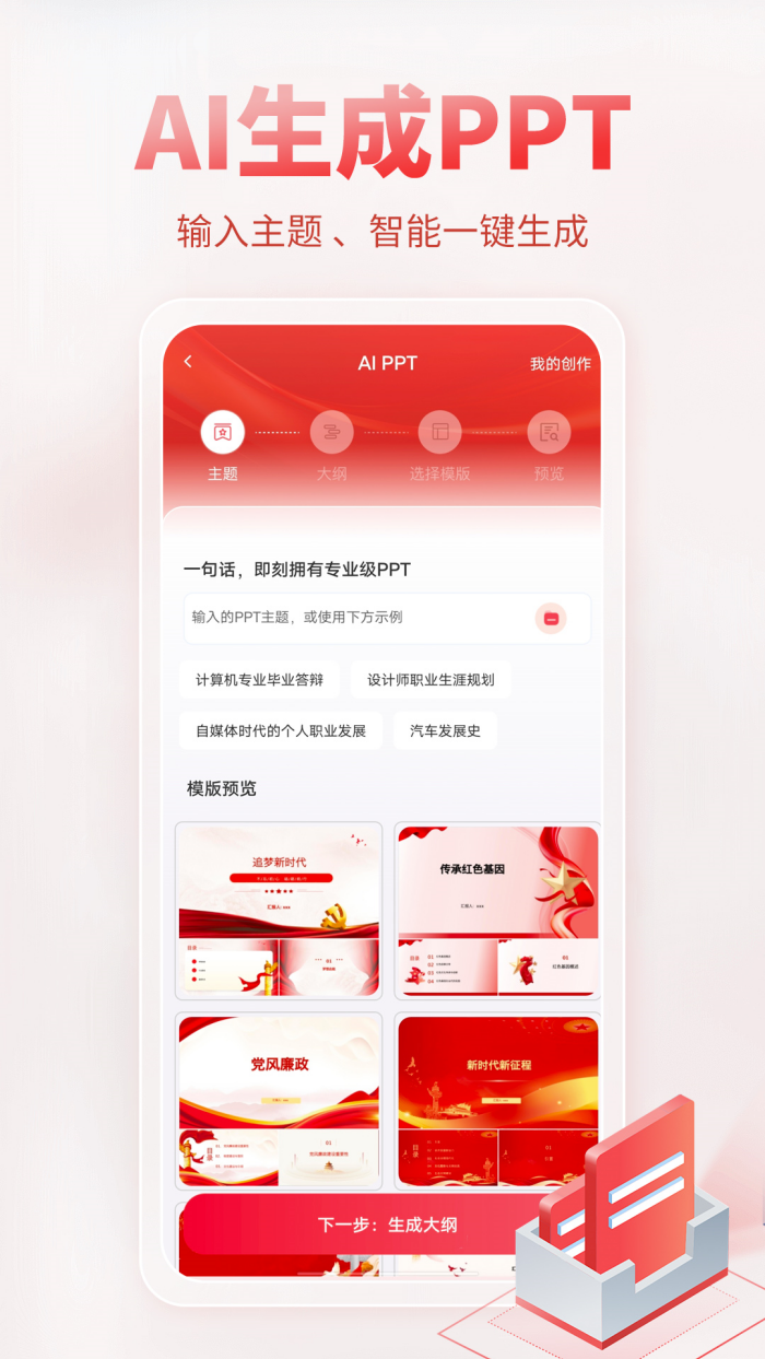 AI公文写作神器截图1