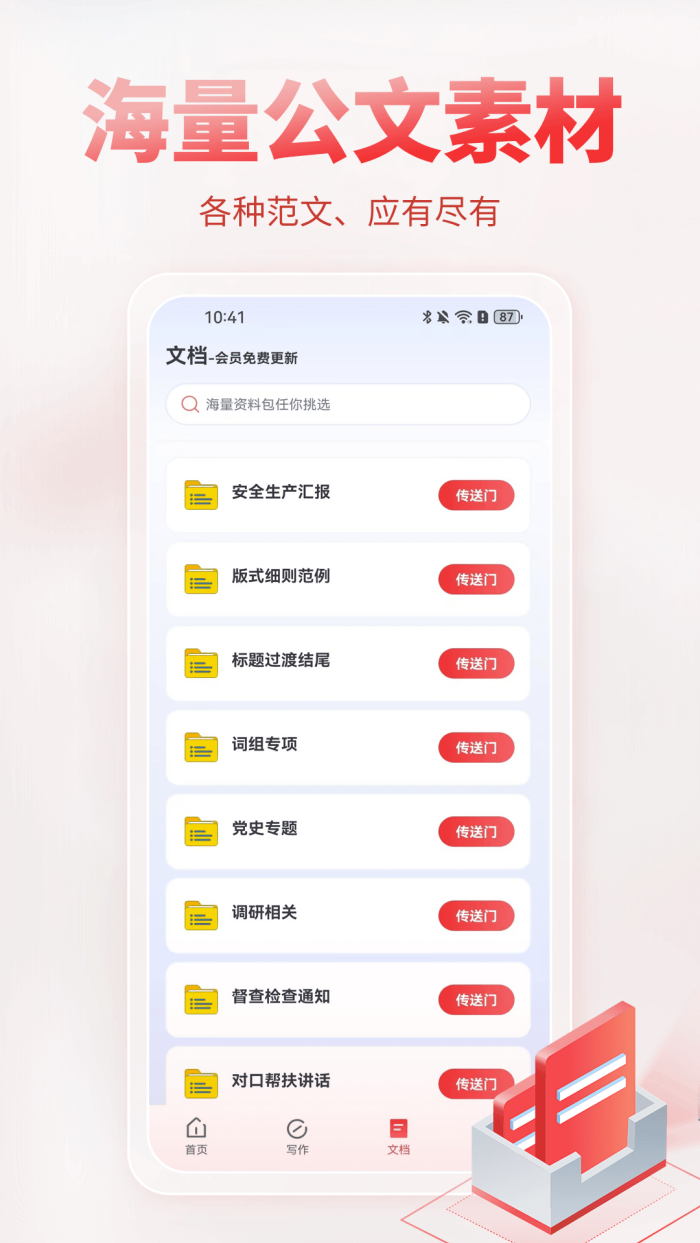 AI公文写作神器截图4
