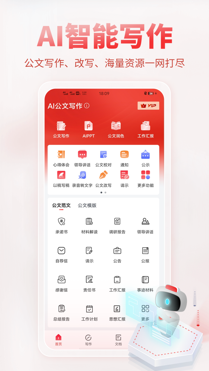 AI公文写作神器截图5