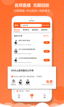 亿师学考教师app截图1