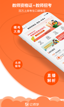 亿师学考教师app截图2