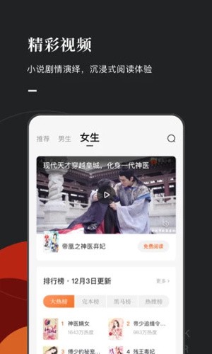 红果免费小说截图1