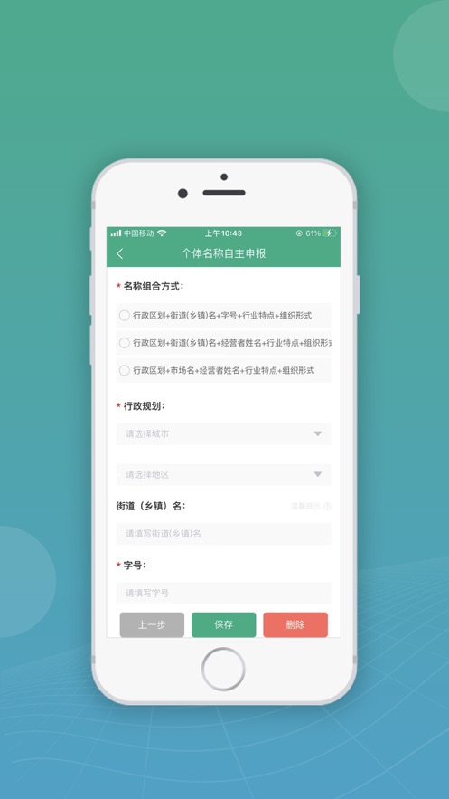 移动申报app下载安卓版本截图1