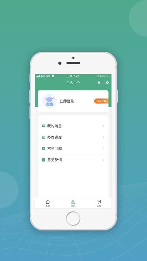 移动申报app下载安卓版本截图4