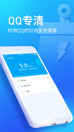 迅捷清理截图2