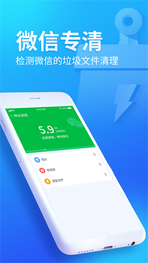 迅捷清理截图3