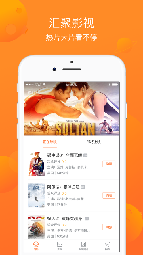 卖座电影app截图3