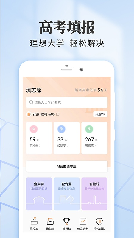高考志愿填报推荐app截图2