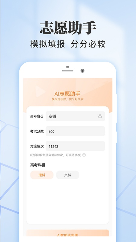 高考志愿填报推荐app截图1