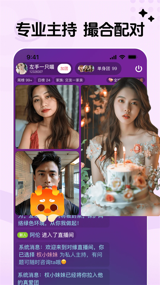对缘同城版相亲软件截图1