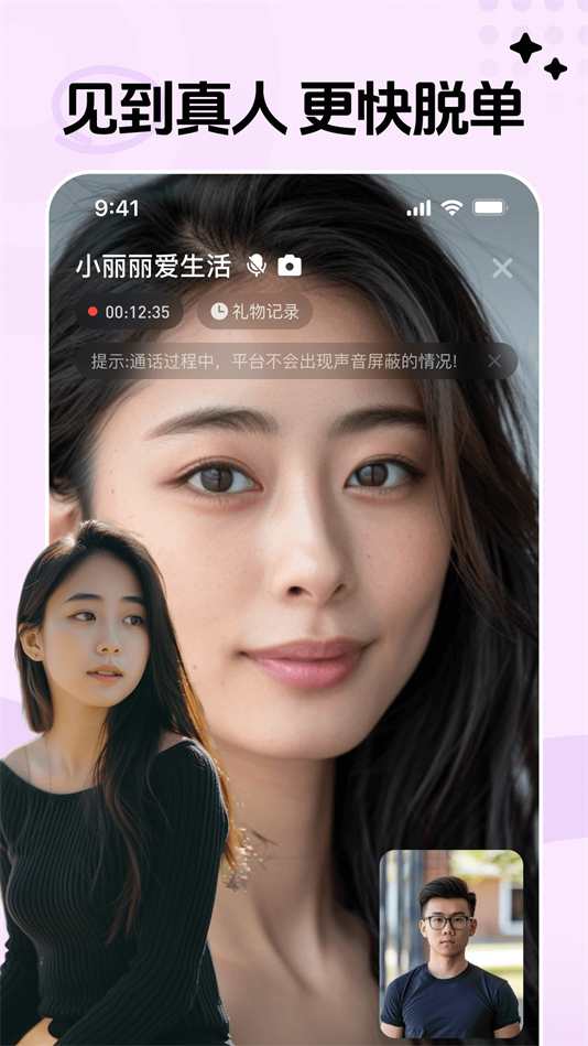 对缘同城版相亲软件截图3