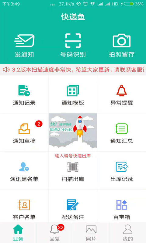 快递鱼app截图2