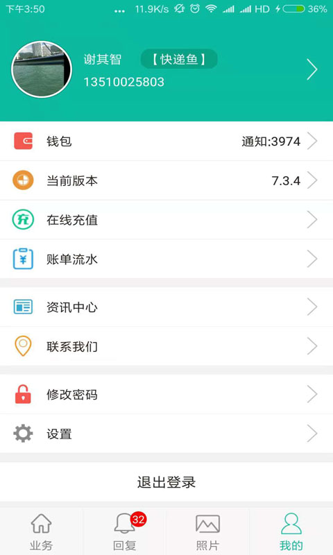 快递鱼app截图4