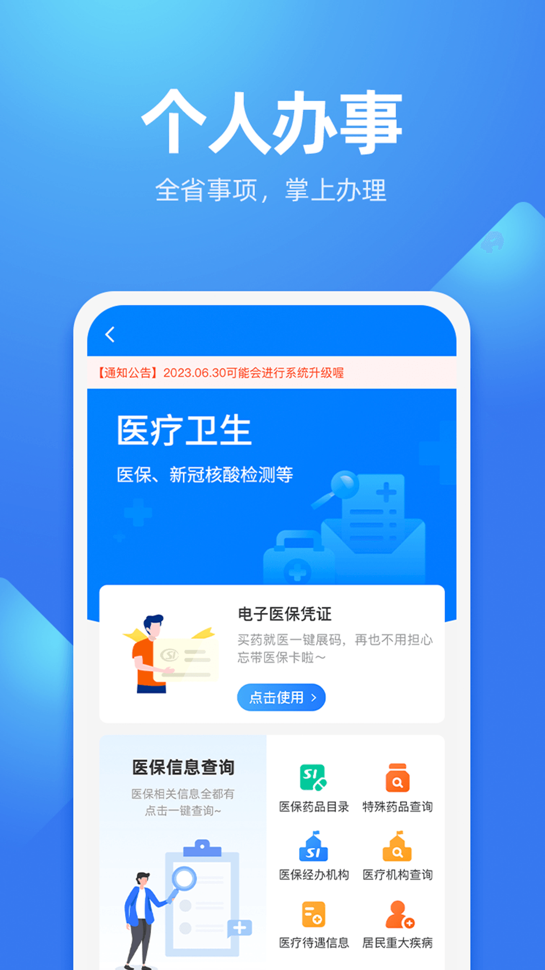 贵人服务app截图1