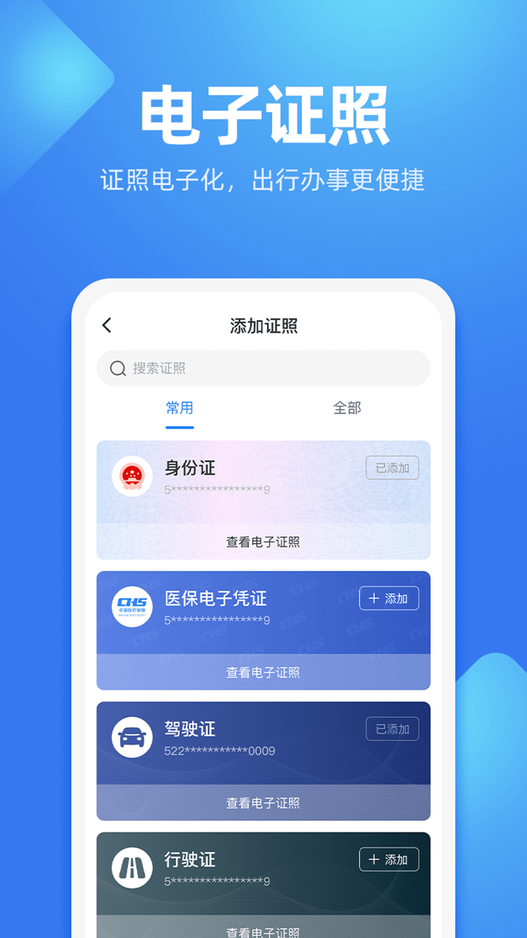 贵人服务app截图2