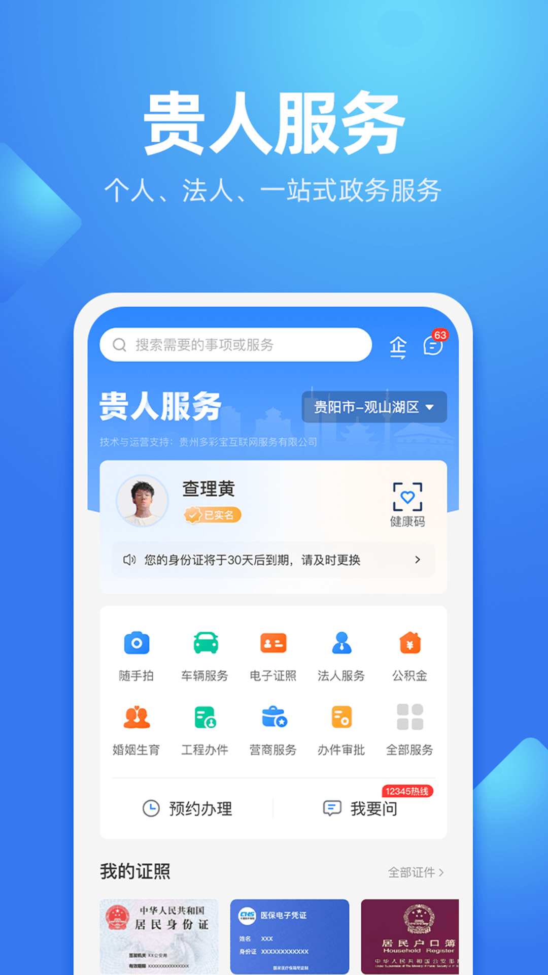 贵人服务app截图3