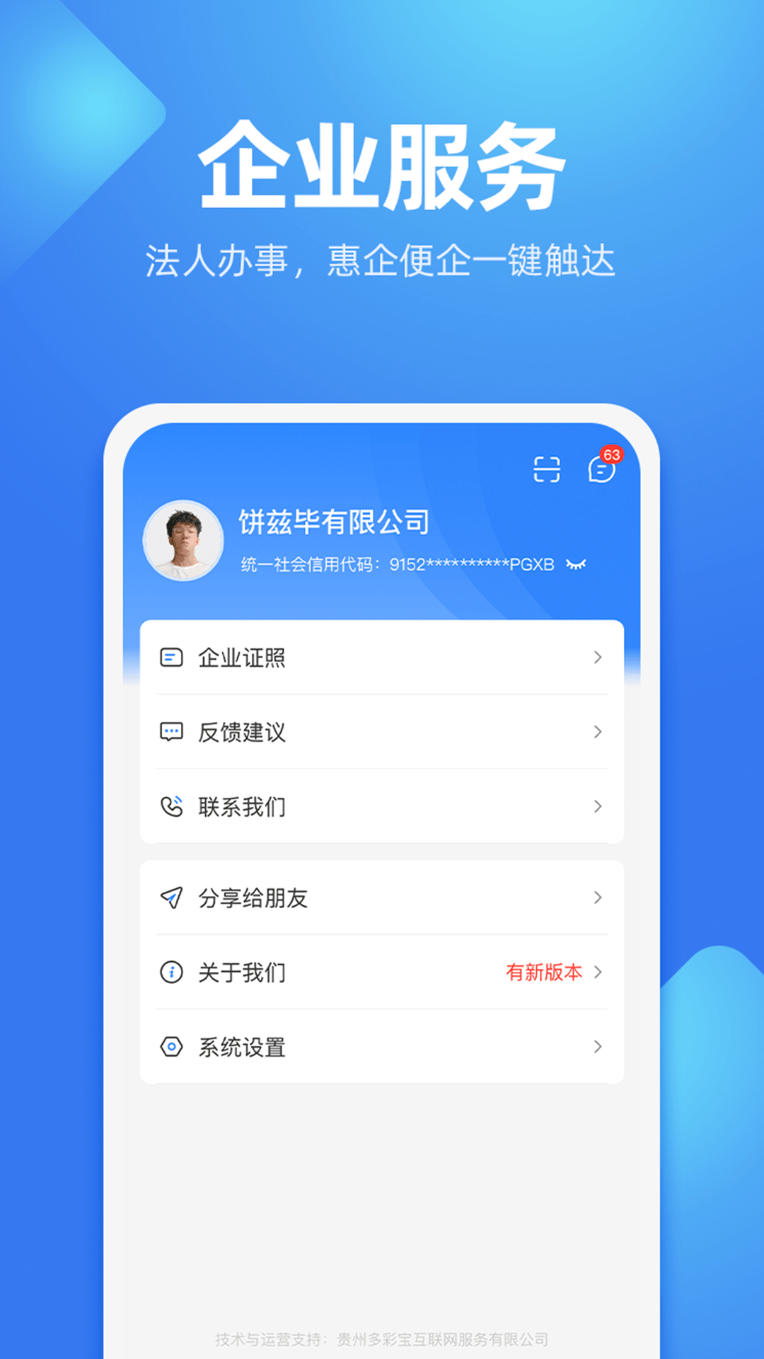 贵人服务app截图4