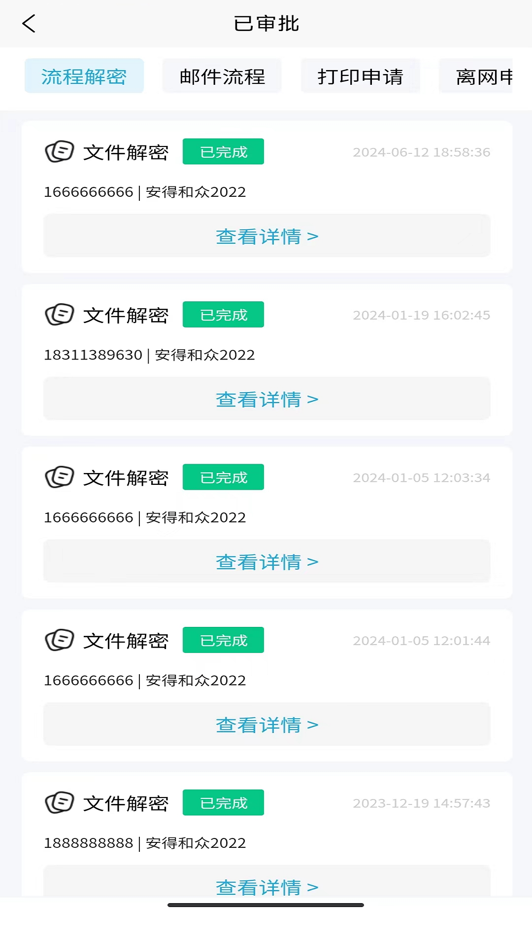 安得卫士app截图1