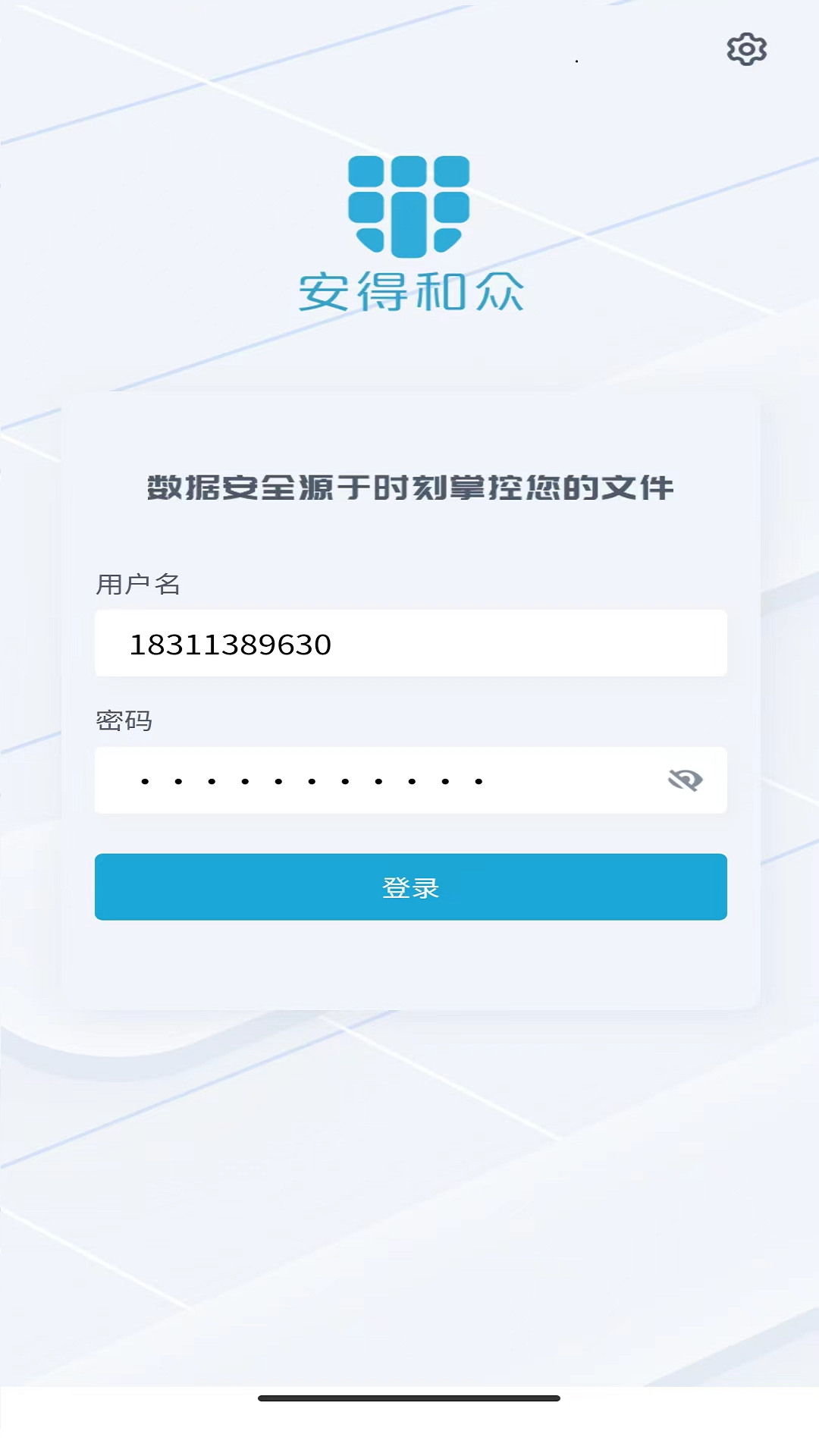 安得卫士app截图3