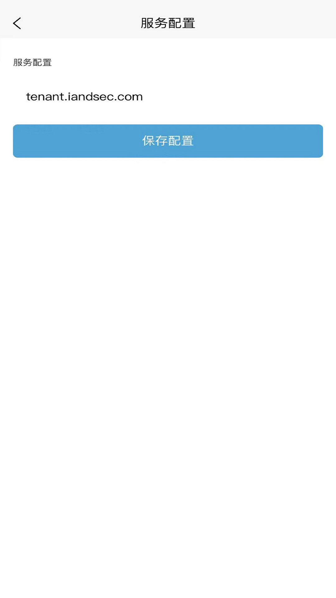 安得卫士app截图4