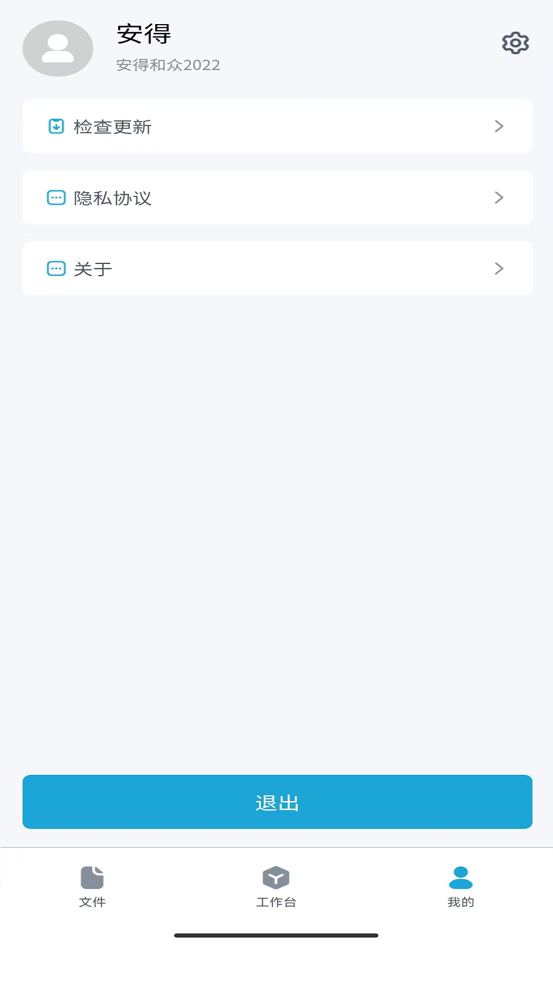 安得卫士app截图5