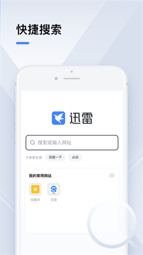 迅雷精简版截图4