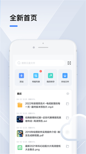 迅雷精简版截图3
