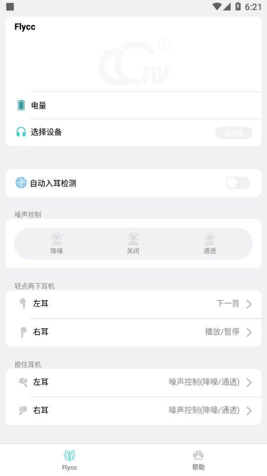 flycc悦虎官方软件下载截图1
