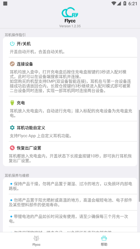 flycc悦虎官方软件下载截图2
