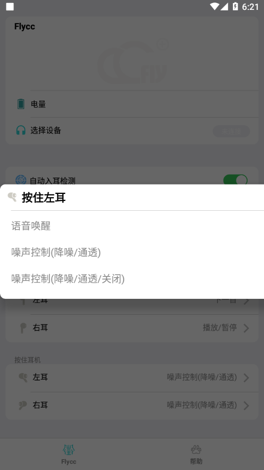 flycc悦虎官方软件下载截图4