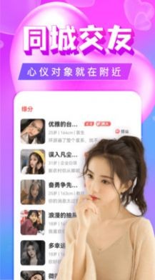 单身聊欢交友截图1