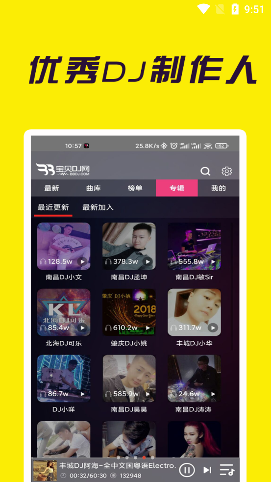 宝贝dj音乐网2025最新版截图1
