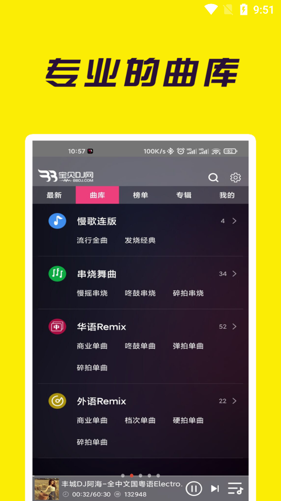 宝贝dj音乐网2025最新版截图3
