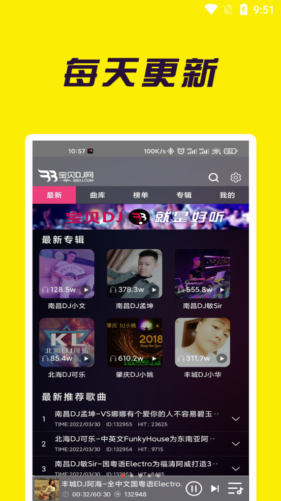 宝贝dj音乐网2025最新版截图4