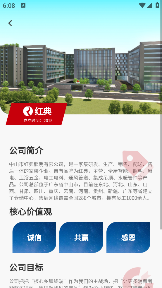 红典100软件截图2