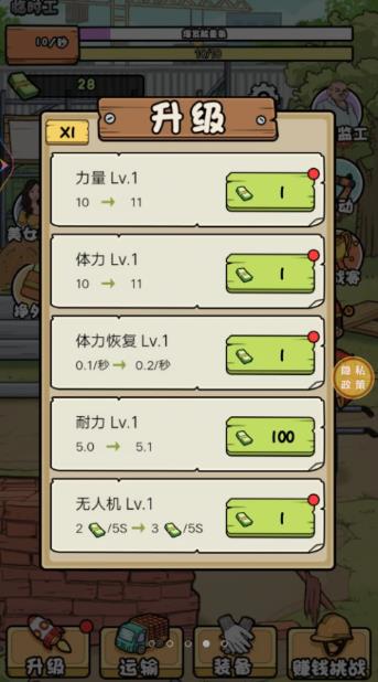 搬砖我在行游戏截图2