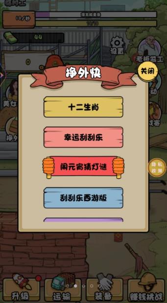 搬砖我在行游戏截图1