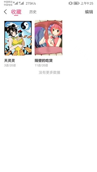 COLA漫画截图3