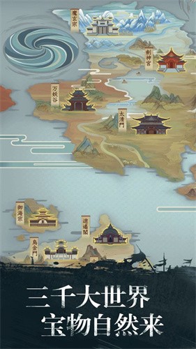 修真江湖2截图2