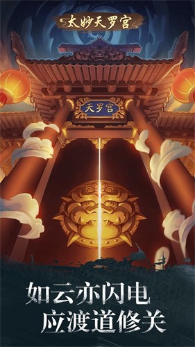 修真江湖2截图4